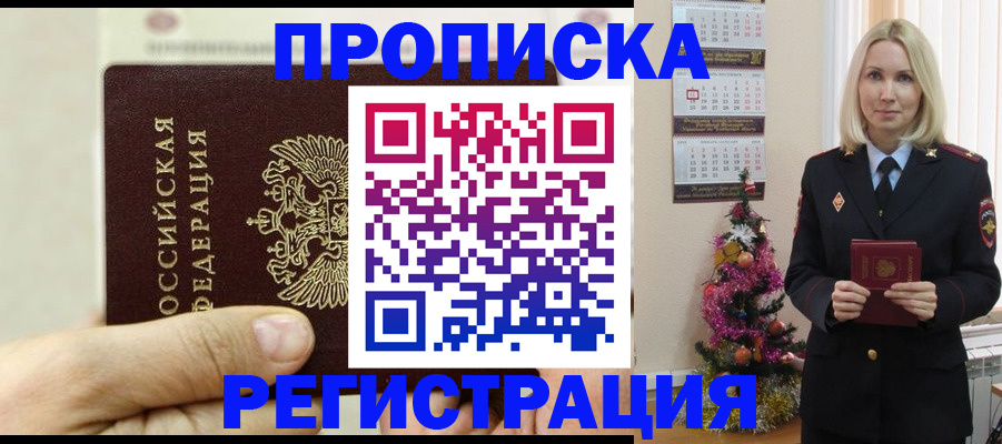 прописка для военкомата в Сосновом Бору