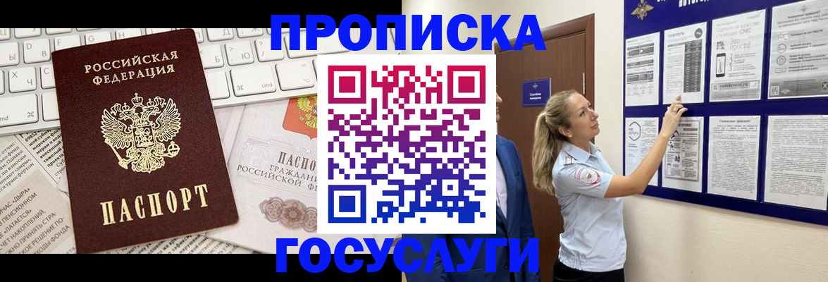 прописка регистрация в Сосновом Бору